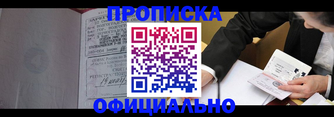 прописка для работы в Кизилюрте
