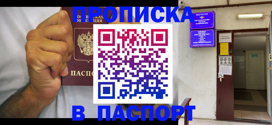 прописка для работы в Кизилюрте